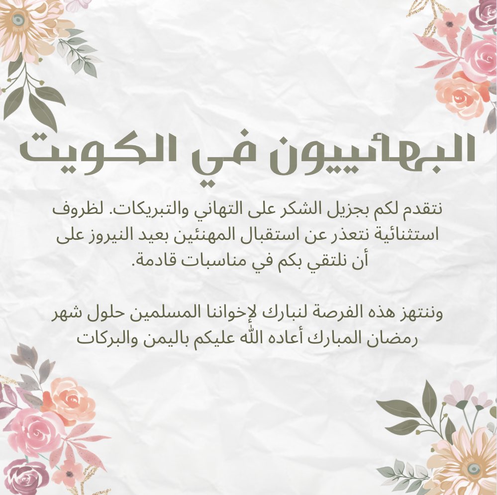 البهائيون في الكويت (@bahaikw) on Twitter photo 