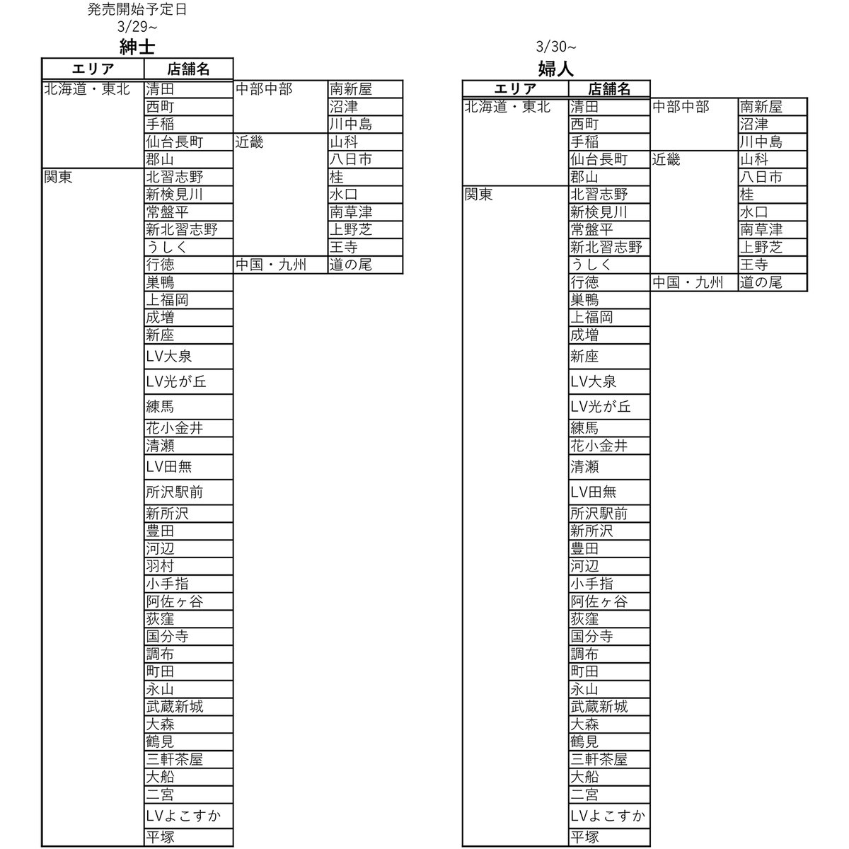 【お知らせ】
今年もやってまいりました、スーパーの西友から発売される激安Tシャツです!
まだTシャツのサンプルが手元になく、デザイン画のみのお知らせになりますがよろしくお願いします。
(価格、どのデザインが紳士婦人服かわかり次第お知らせいたします)
(発売日も店舗毎に前後します)※過去調べ 