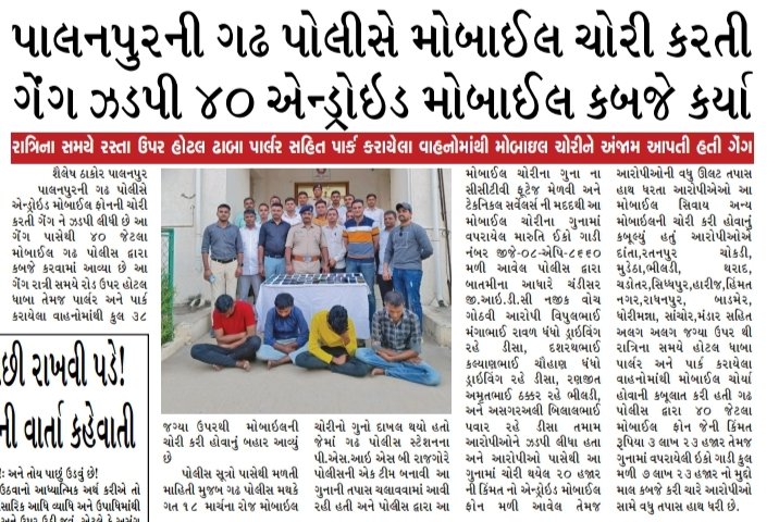 SP_Banaskantha's tweet photo. પાલનપુરની ગઢ પોલીસે મોબાઇલ ચોરી કરતી ગેંગ ઝડપી ૪૦ એન્ડ્રોઇડ મોબાઇલ કબ્જે કર્યા. #theft #palanpur #gadh #police #banaskanthapolice @dgpgujarat @GujaratPolice @sanghaviharsh @CMOGuj @Harsh_Office https://t.co/BkDBvd7BPu
