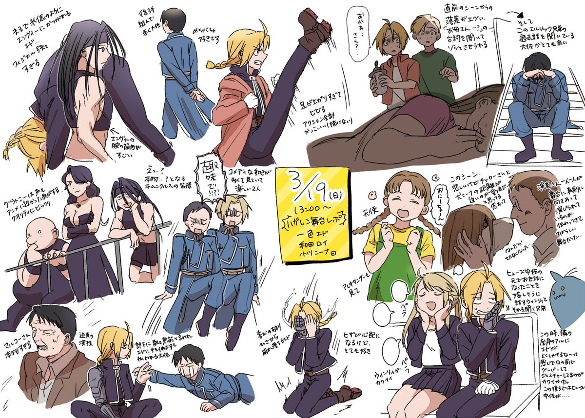 ※ネタバレあり
3/19にハガレンの舞台を観た感想です。2.5次元は初心者ですが、想像以上に楽しめました…素晴らしい舞台でした。