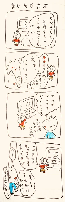 まじめな 