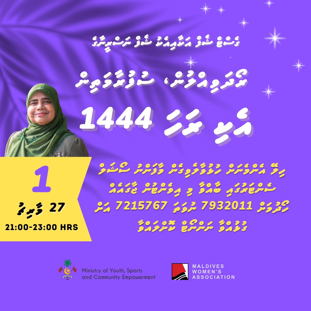 Re-discover traditional iftar finger foods this year with Chef Nasreena and our special guest in Week 1 of Eki Raha 1444. Book a seat by texting the number below. Free event open to all at Male' Social Center🌙🥙👩‍🍳 @MoYSCEmv