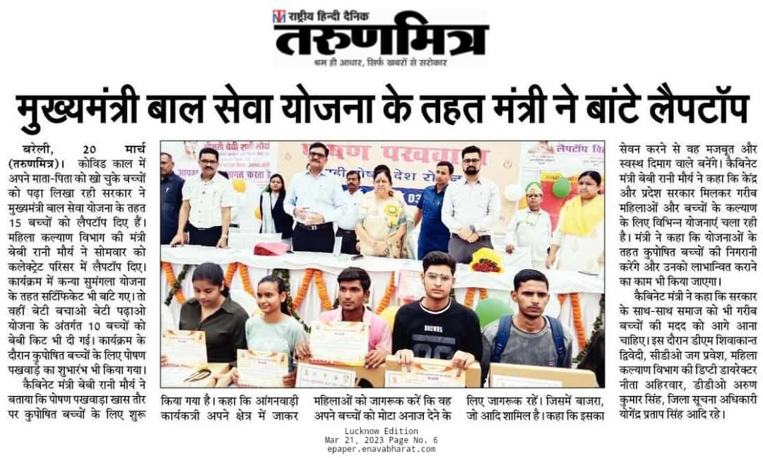 News Coverage
<a href="/UPMahilaKalyan/">UP Mahila Kalyan</a> <a href="/MinistryWCD/">Ministry of WCD</a> <a href="/CommissionerBa1/">Commissioner, Bareilly Division</a> <a href="/dmbareilly/">DM Bareilly</a> <a href="/CdoBareilly/">CDO Bareilly</a> <a href="/dycpobareilly/">DycpoB</a> <a href="/dpobly/">DyCPO Neeta</a>