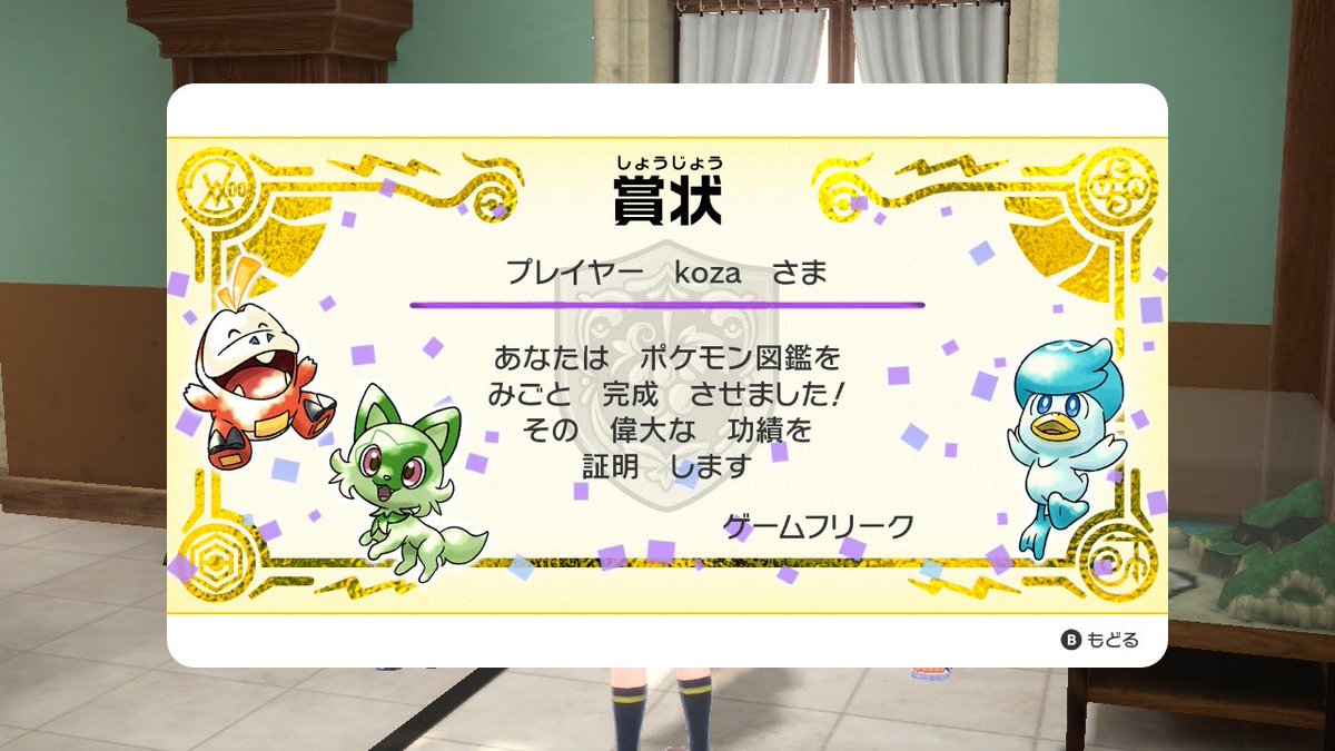 kozamarun's tweet photo. ポケモン図鑑400匹登録出来ました☺️✌️
ご協力して下さったフォロワーさん
本当にありがとうございました😭

ひかおま手に入ったのでこれから孵化色厳選という沼に浸かりたいと思いますが、
その前にサーフゴーとかのオシャボ厳選しよかな🤗

#ポケモンsv #ミライドン　#ひかるおまもり https://t.co/6ttinZNvjF