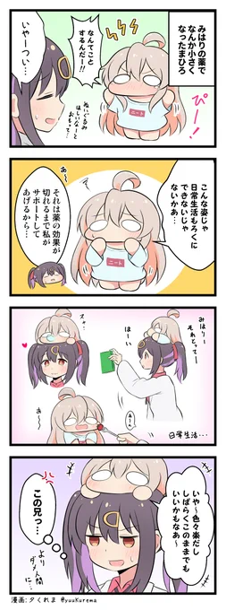 ぷちまい! ぷちっとなったおにまい漫画まとめ
#おにまい 