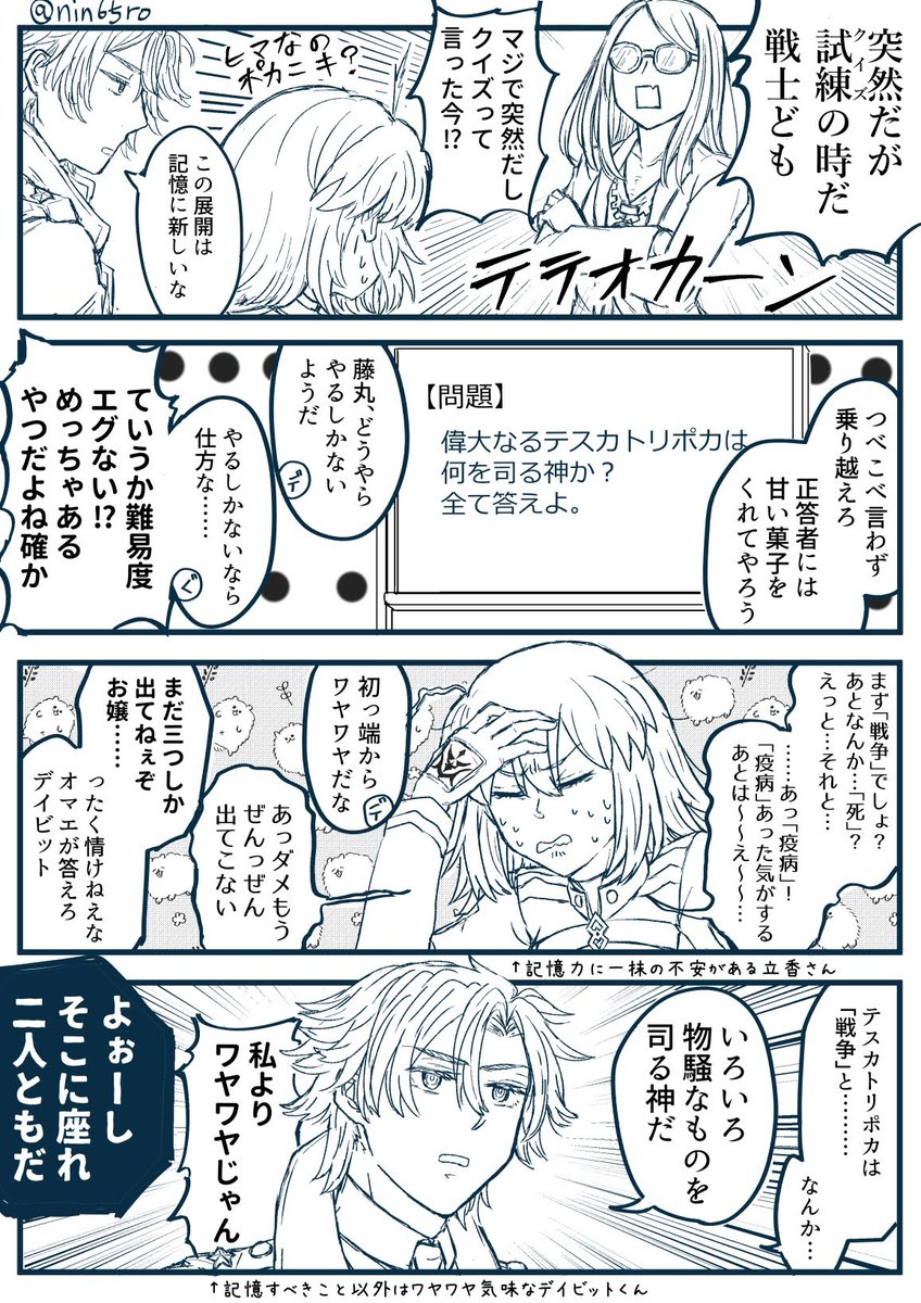 クイズ・ミクトランパとワヤワヤなマスター達 