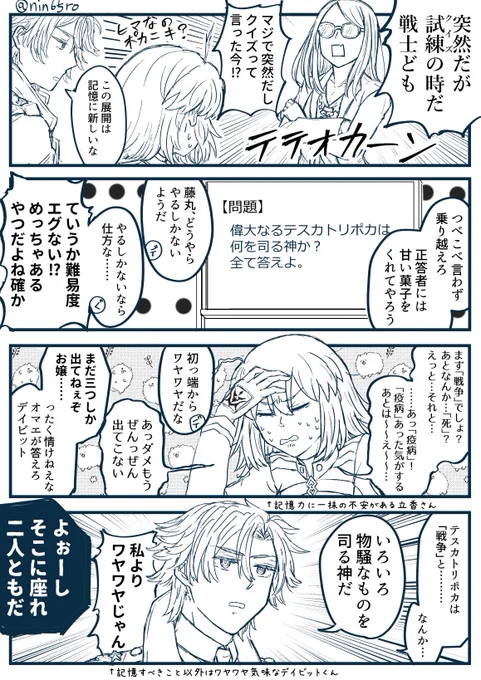クイズ・ミクトランパとワヤワヤなマスター達 