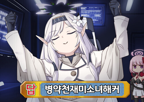 베리타스의 부장 겸 초현상특무부의 부장...밀레니엄 최고의 천재청초계병약미소녀 해커 아케보시 히마리라 합니다. 

모두가 동경하는 초절정 미소녀가 왔으니..여러분들은 운이 무척 좋으시네요.

#블루아카_봇친소 
#블루아카_봇_트친소
<a href="/Blue_botlist/">블루아카봇 리스트🛠</a>