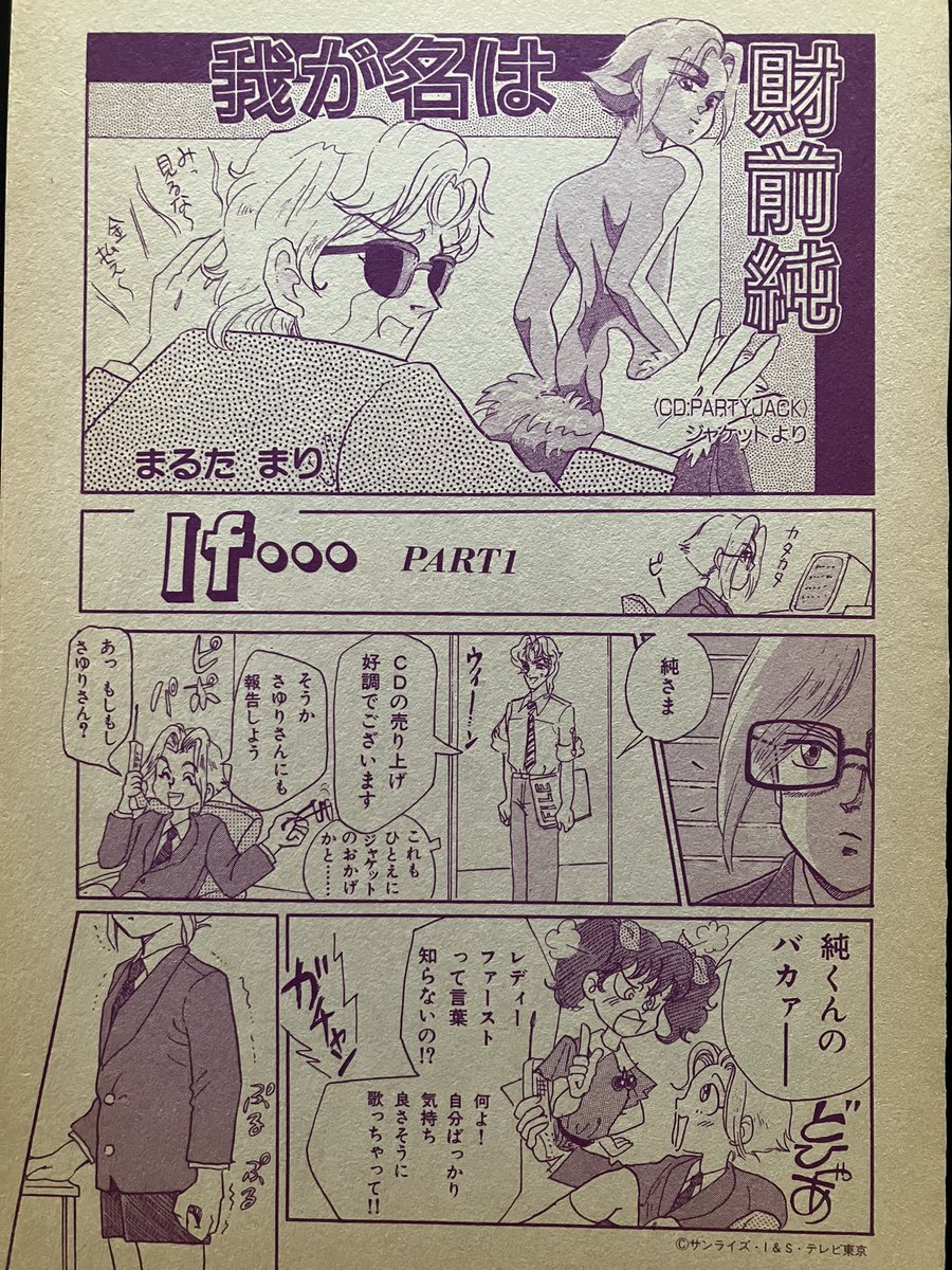 パソコンに取り込むつもりの切り抜きが大量にある…
まるたまりさんの漫画もあるよ(声優さんなのに絵が上手いwww) 