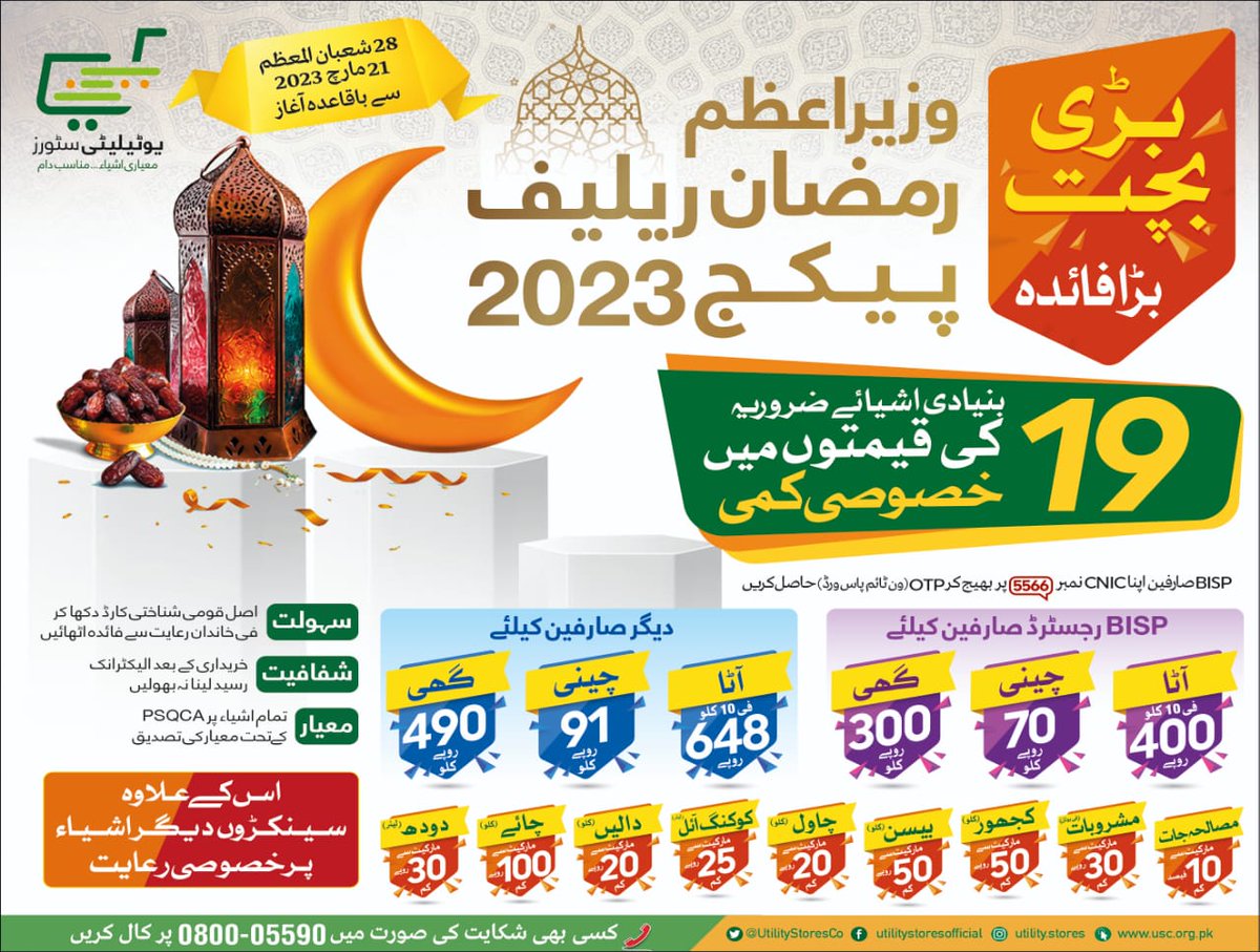 Utility Stores Corporation of Pakistan on Twitter "Utility Stores