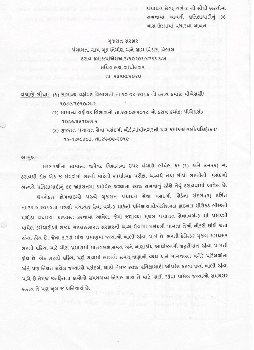 YAJadeja's tweet photo. પંચાયત સેવા પસંદગી મંડળ ની અલગ અલગ સંવર્ગની જગ્યા માટે પ્રતીક્ષા યાદી(૩૫%) માંથી ખાલી જગ્યાઓ ભરવામાં આવશે
@Hasmukhpatelips
અને #GPSSB દ્વારા આવકારદાયક નિર્ણય.

#GPSSB દ્વારા લેવાયેલ જા.ક્ર.13/202122  અધિક મદદનીશ ઇજનેર ની પરીક્ષાનું ઝડપથી નિરાકરણ લાવવામાં આવે તેવી આશા🙏
#AAE_CIVIL https://t.co/FYcDP2pgfT