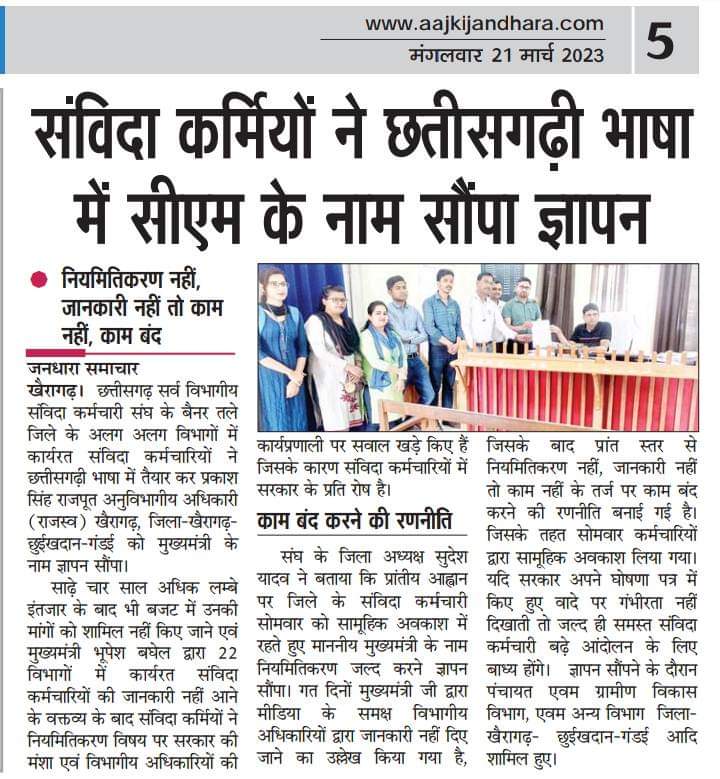Dear <a href="/RahulGandhi/">Rahul Gandhi</a>
संविदा के नाम पर हो रहा है अन्याय
आखिर कब होगा यहाँ कांग्रेस  का न्याय
जानकारी नहीं तो काम नहीं
#Cgsanvidaniymitikaran
<a href="/bhupeshbaghel/">Bhupesh Baghel</a>
<a href="/BJP4CGState/">BJP Chhattisgarh</a>
<a href="/INCChhattisgarh/">INC Chhattisgarh</a>
<a href="/cgsvskm/">छ.ग. सर्व विभागीय संविदा कर्मचारी महासंघ (CGSVSKM)</a>
<a href="/CGNHM1/">CGNHMEMPLOYEE</a>
<a href="/TS_SinghDeo/">T S Singhdeo</a>
<a href="/triptisoni6194/">Tripti Soni</a>
<a href="/satyarajput321/">satya rajput</a>