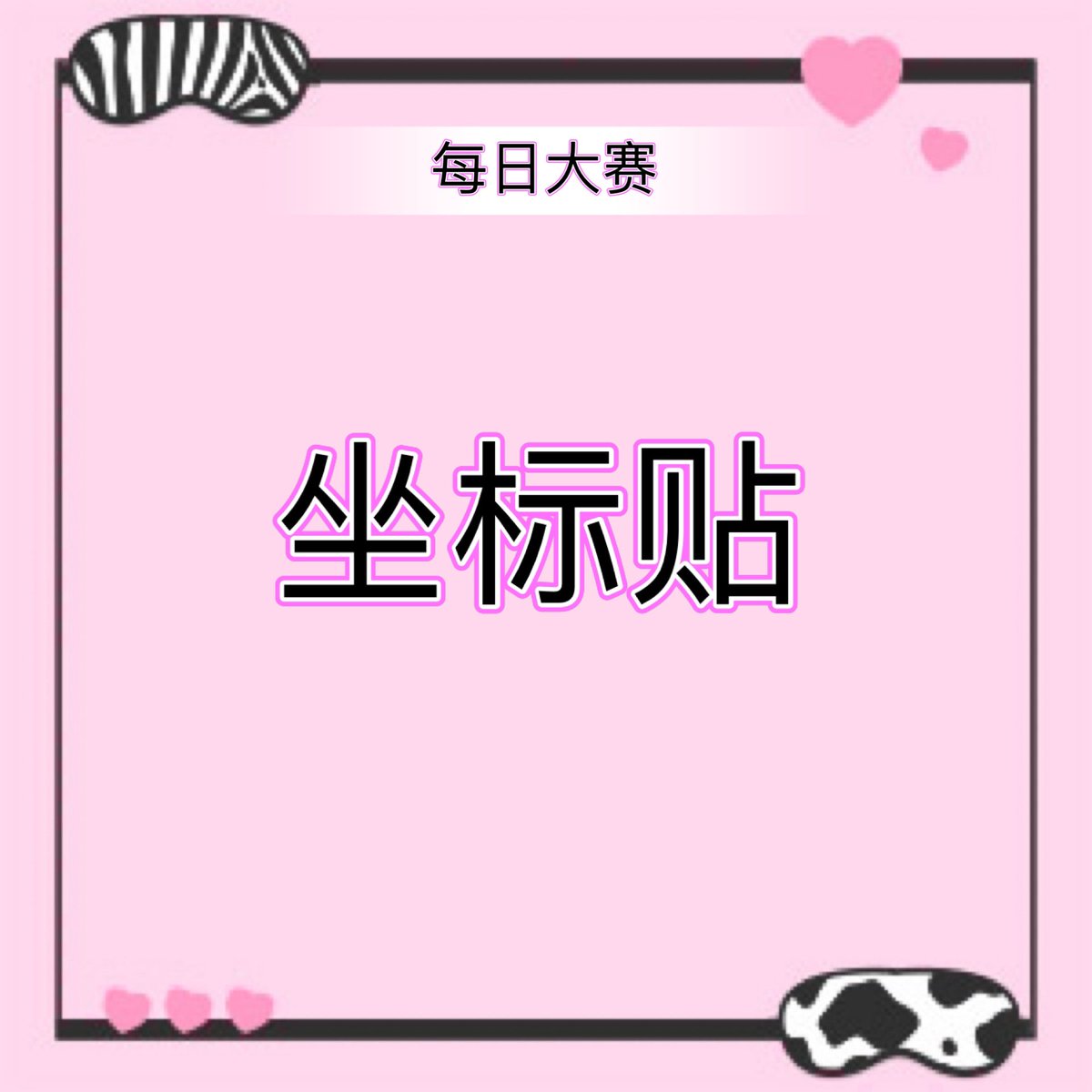 每日大赛 tweet media