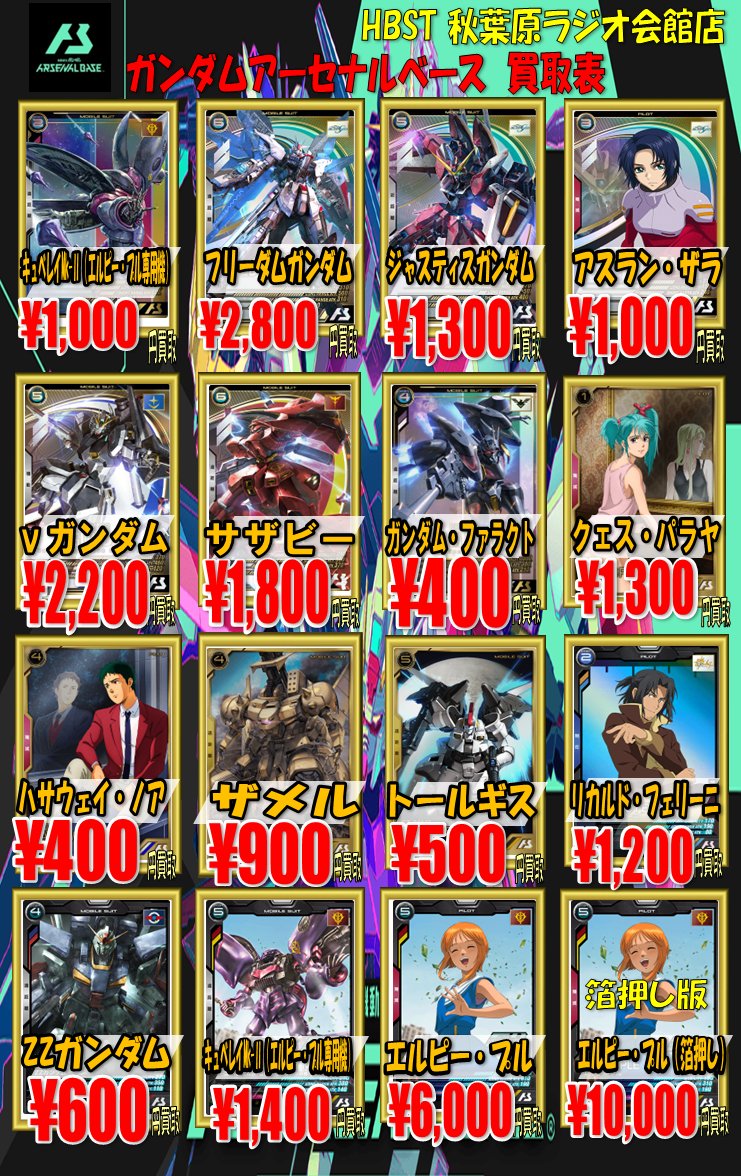 ガンダムアーセナルベース買取 U アスラン 1000 U νガンダム 2200 U