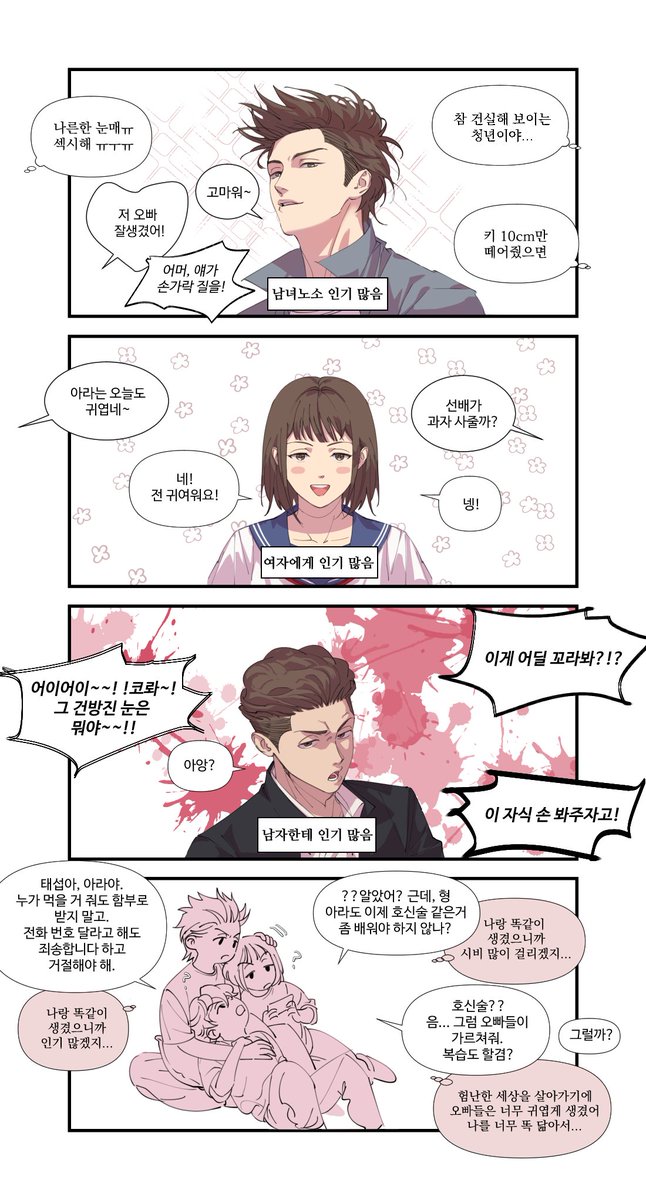 준섭 태섭 아라