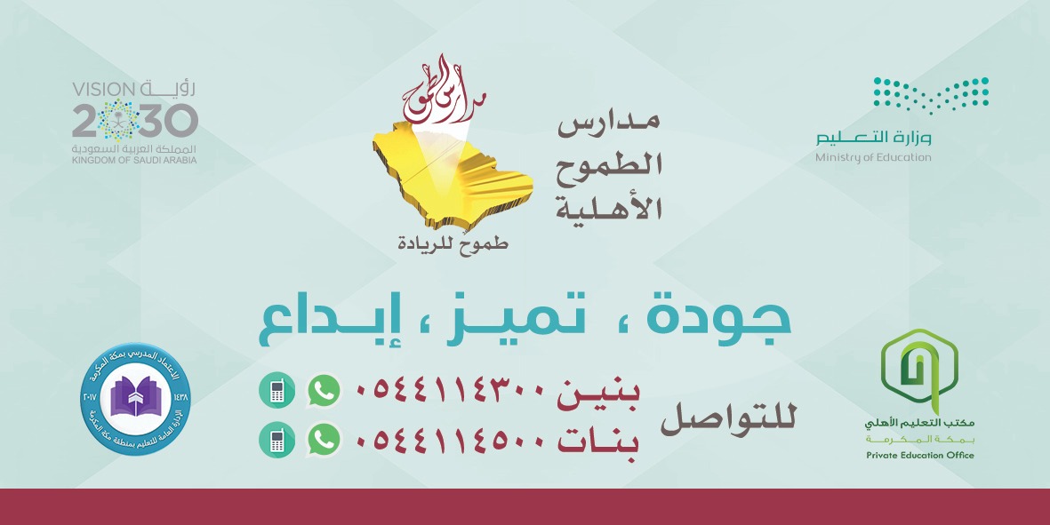 Altomouh_sch's tweet photo. 🏫 تعلن #مدارس_الطموح_الأهلية عن حاجتها لمعلمين ومعلمات في جميع التخصصات التعليمية والإدارية 
ولمن لدية رغبة في التوظيف يرجى إدخال البيانات على الرابط التالي : 
https://t.co/c4eP7raJRY
#طموحٌ_للريادة https://t.co/pz67wp1wKr