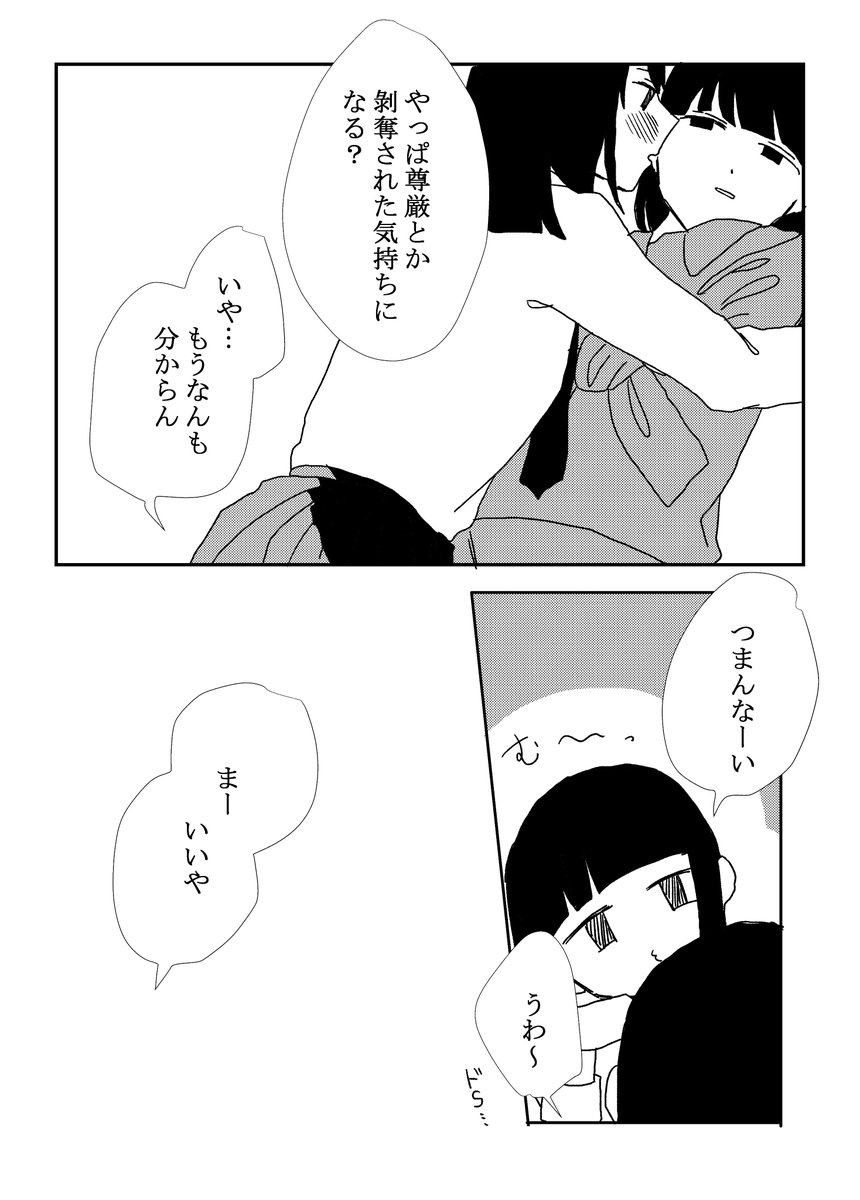 好きな人の全てを奪い切った創作百合 