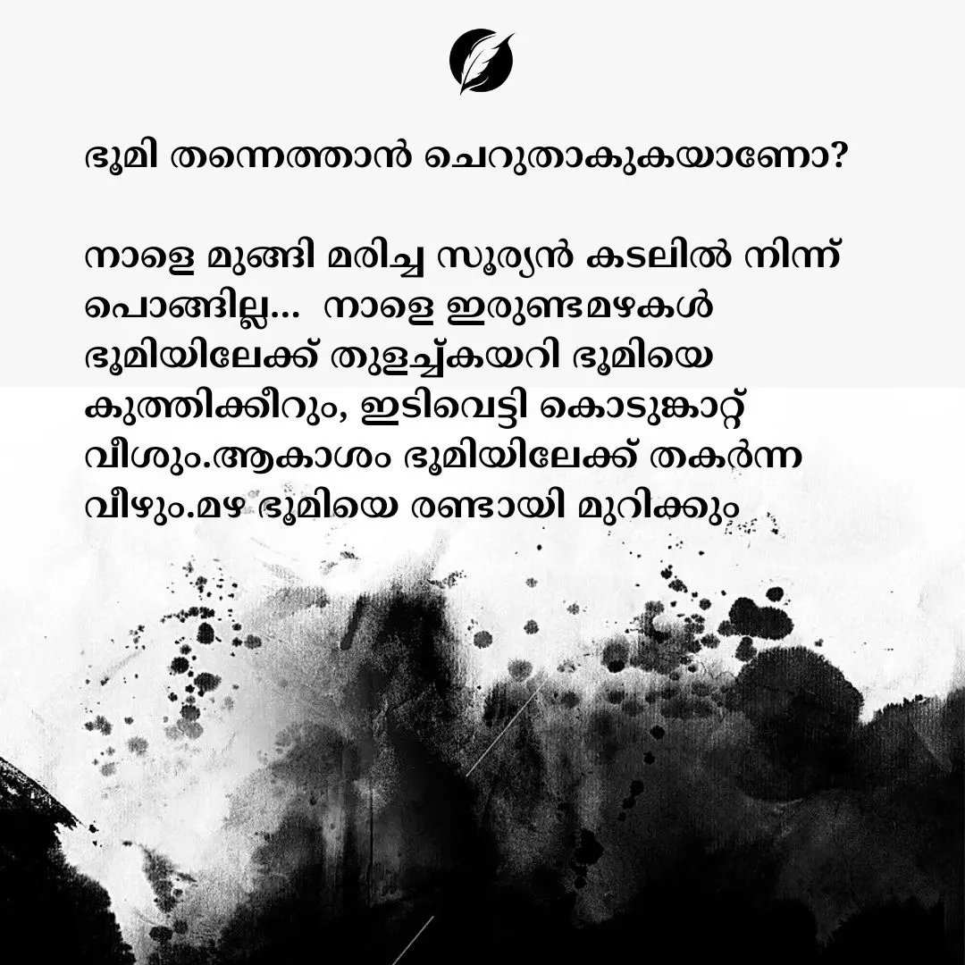 Ignited_Quill's tweet photo. " നീയേതോ... ദു:സ്വപ്നം കണ്ടിരിക്കുന്നു.. "

" അല്ല നല്ല സ്വപ്നമായിരുന്നു., "

#suicide #emotions #lifelessons #pain #dreams #sadness #threat #lovelost #drama

Follow @Ignited_Quill for more 🔥 https://t.co/e3v2I9DONr