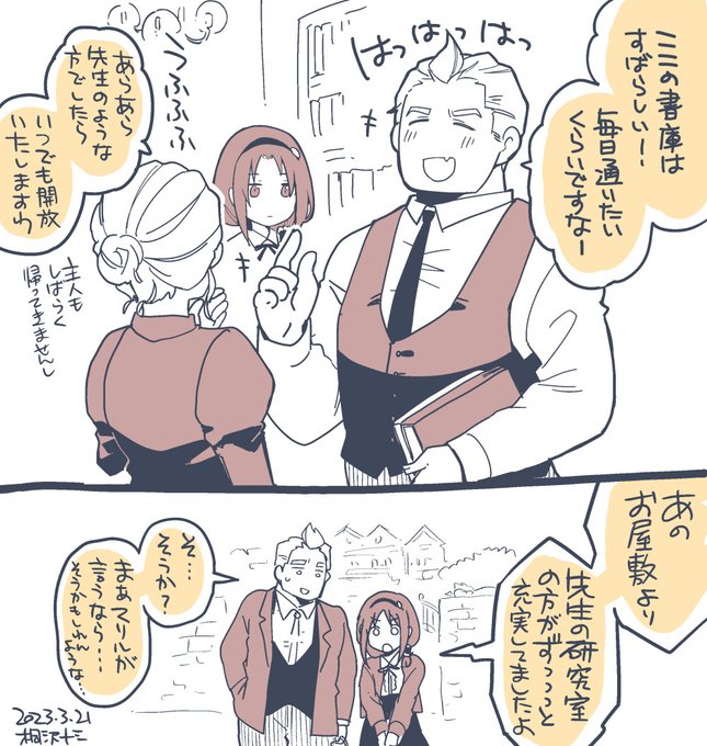 自覚して以降は先生のそういう危機に敏感になったメイドな助手。 