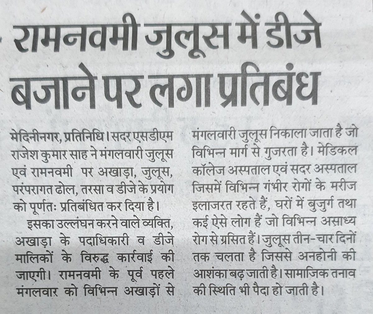 DC_Palamu's tweet photo. आवश्यक सूचना...
@jhar_governor 
@JharkhandCMO 
@prdjharkhand 
@prdpalamu 
@policepalamau 
@ddc_palamu 
@CBCDaltonganj https://t.co/ZtIyGjTHuu
