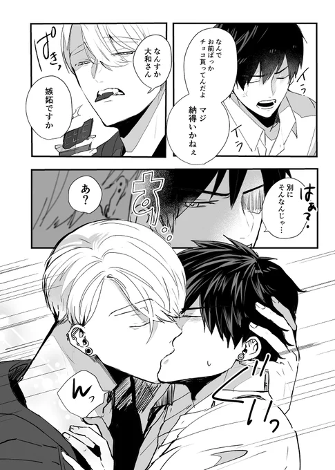 チョコで口移しリクいただいたので書きました
ありがとう!!

#創作BL  #ミシェ大 
