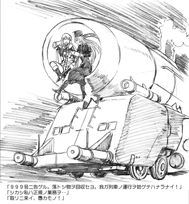 【再掲】メーテルの吞み鉄
無事に回収されました。これより999号は支線に入ります。 