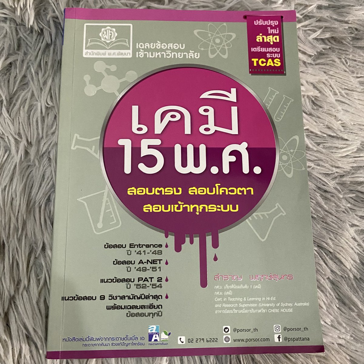 mailtomeow's tweet photo. เคมี 15 พ.ศ.
💘ทำ+ตรวจปากกาไป4ชุดค่ะ 
💘150฿

#หนังสือเตรียมสอบ #หนังสือมือสอง #หนังสือเตรียมสองมือสอง #ส่งต่อหนังสือ https://t.co/NgtzVUtbSe