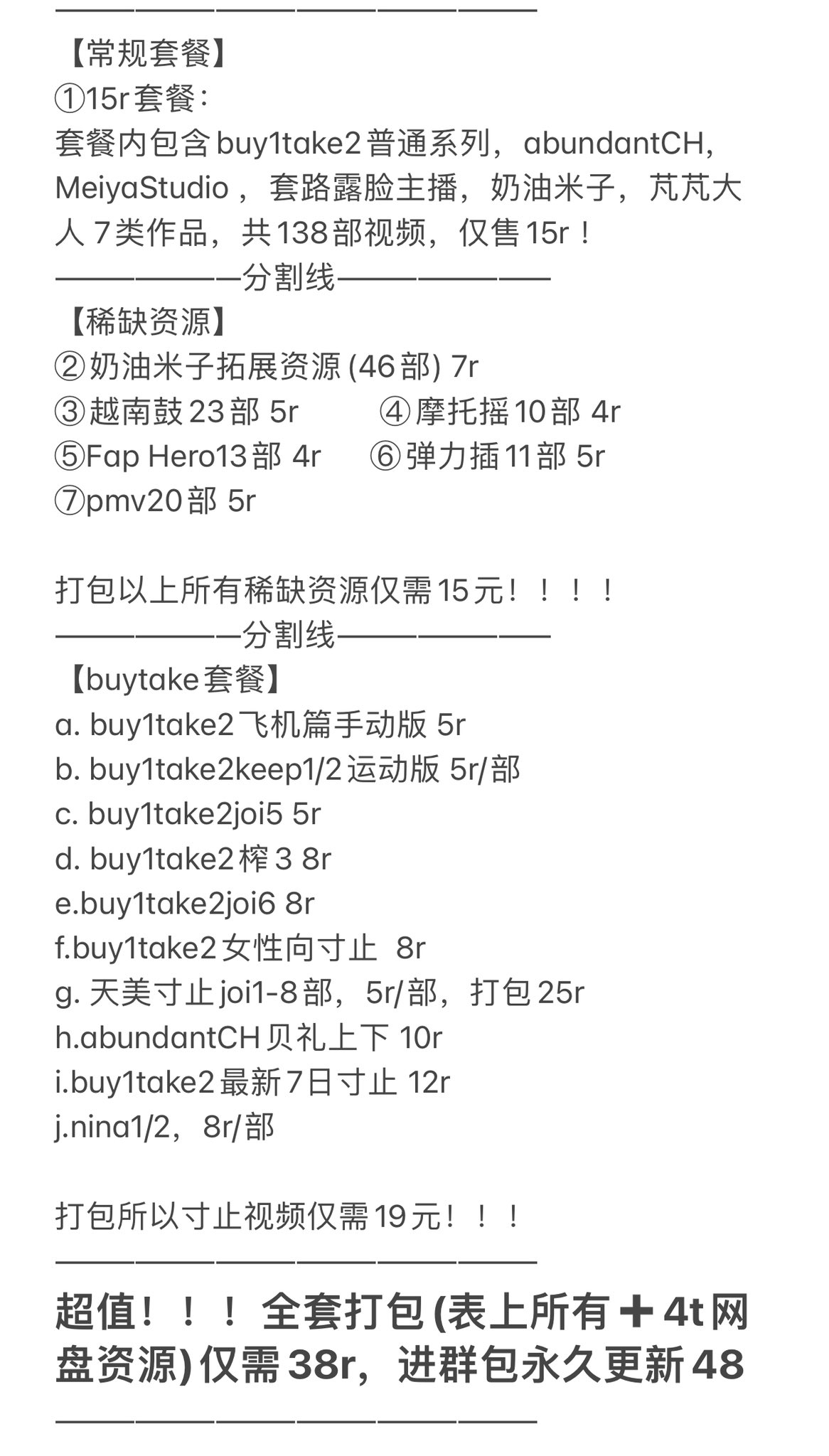 buy1take2，寸止挑战，奶油米子，玩偶 (@buy1take2_bra) / Twitter