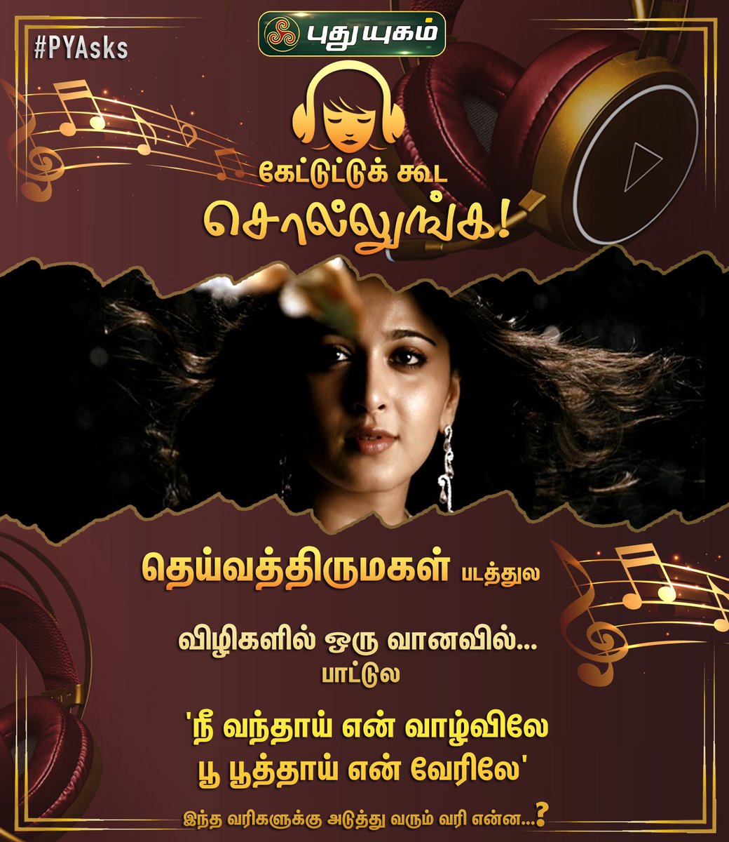 #PYAsks #Deivathirumagal #ChiyaanVikram #VizhigalilOruVaanavil  #AnushkaShetty #GVPrakashKumar #GVP #namuthukumar #lyricistnamuthukumar #AmalaPaul #TamilMelodies #GuesstheLyrics #Songs #PuthuyugamTV