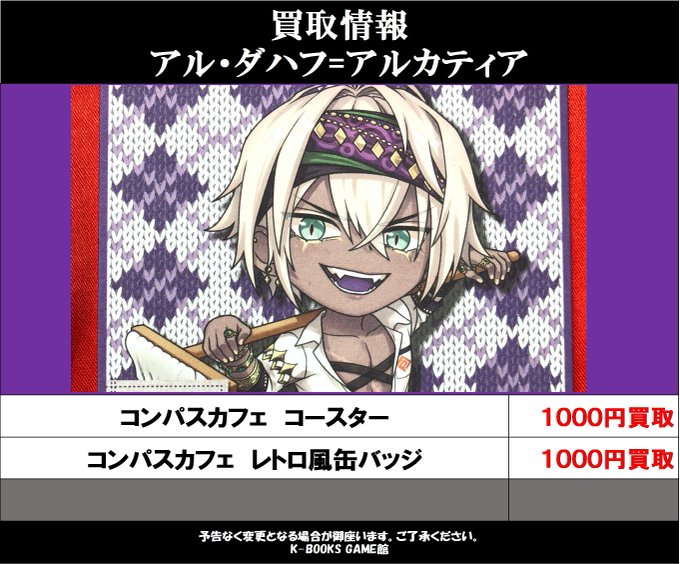 コンパス 非売品缶バッジ アル・ダハブ=アルカティア-