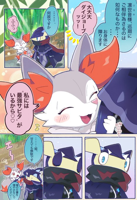 姫テールナーと専属忍・最強ゲッコウガ 
サビタとリヨネ.*🐸🌊🦊🥞 