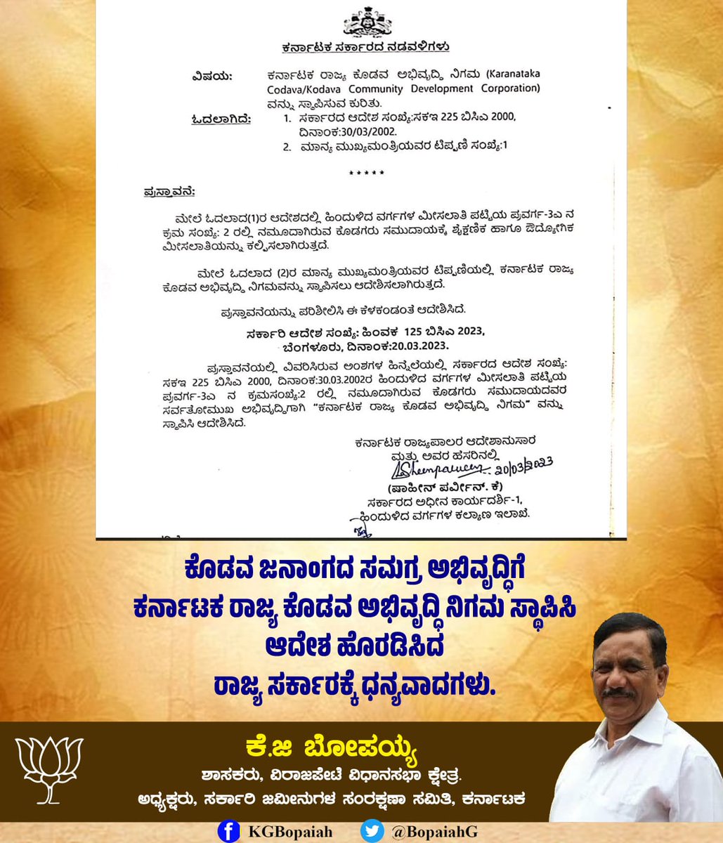 ಕೊಡವ ಜನಾಂಗದ ಸಮಗ್ರ ಅಭಿವೃದ್ಧಿಗೆ ಕರ್ನಾಟಕ ರಾಜ್ಯ ಕೊಡವ ಅಭಿವೃದ್ಧಿ ನಿಗಮ ಸ್ಥಾಪಿಸಿ ಆದೇಶ ಹೊರಡಿ‌ಸಿದ ರಾಜ್ಯ ಸರ್ಕಾರಕ್ಕೆ ಧನ್ಯವಾದಗಳು.
#KGBopaiah #Kodagu #madikeri #bjpkodagu #BJPYeBharavase #BJP4IND #bjpkarnataka #KGB