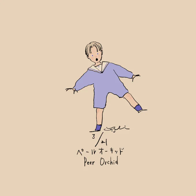 ペールオーキッド 