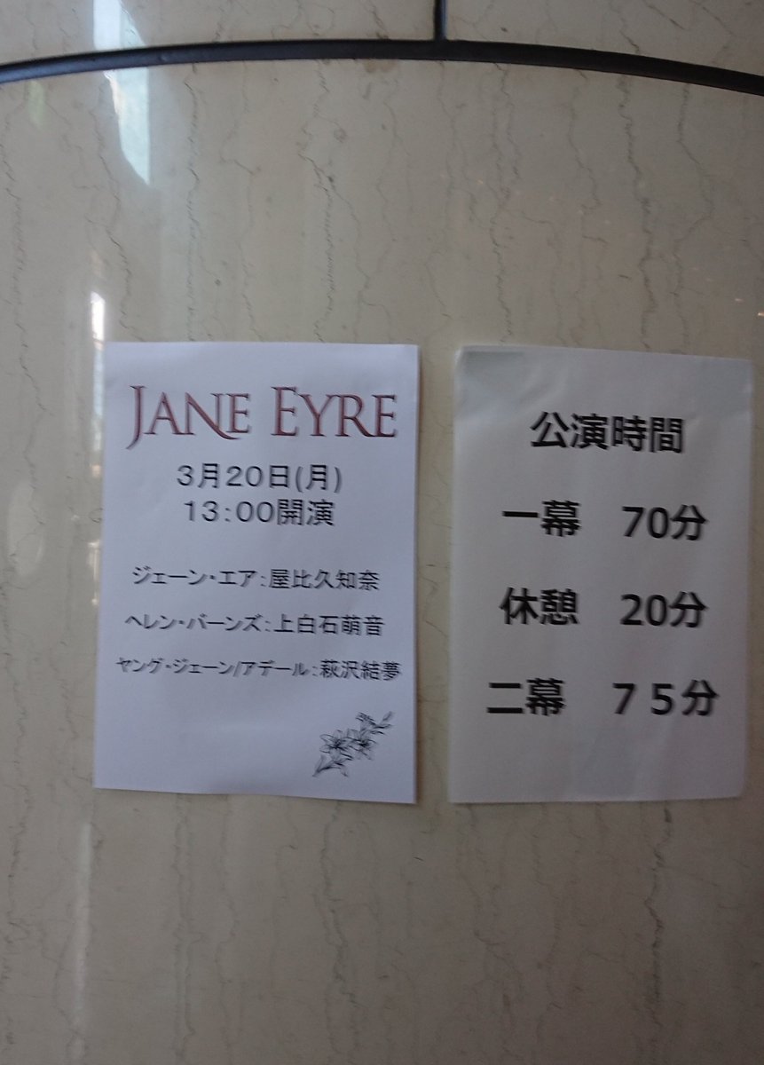 kageichi222's tweet photo. 昨日観劇した「ジェーン・エア」、屋比久さんの力強いジェーンがよかった！
冒頭の芳雄さん「ジェーン……ジェーン……」で鳥肌立つ思いでした。やさぐれても品のあるロチェスターがサイコー～
#ジェーン・エア https://t.co/FaLNlSrtoL