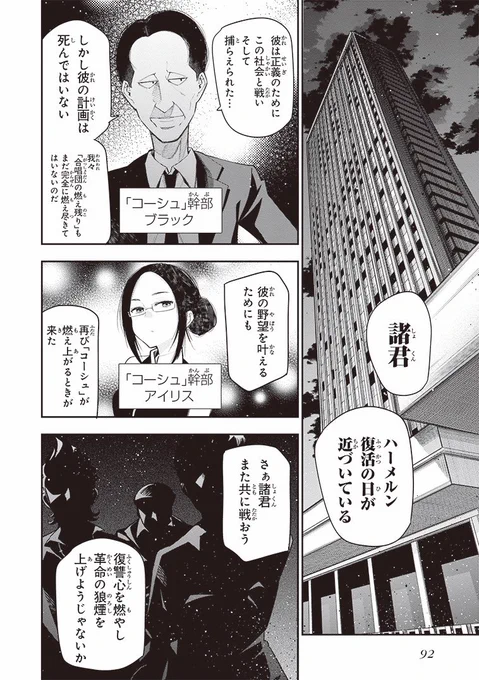 悪の組織が着座位置で揉めるマンガ描きました(1/4) 