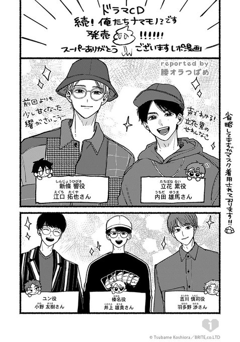 腰オラつばめ　俺たちナマモノ?です 俺たちナマモノ？です【電子限定漫画付き】(マンガ) - 電子書籍