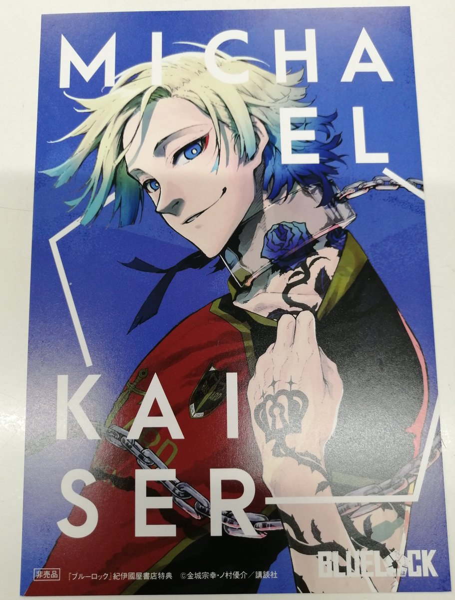 入荷情報】 #ブルーロック より 『クソ跪け＂青い監獄