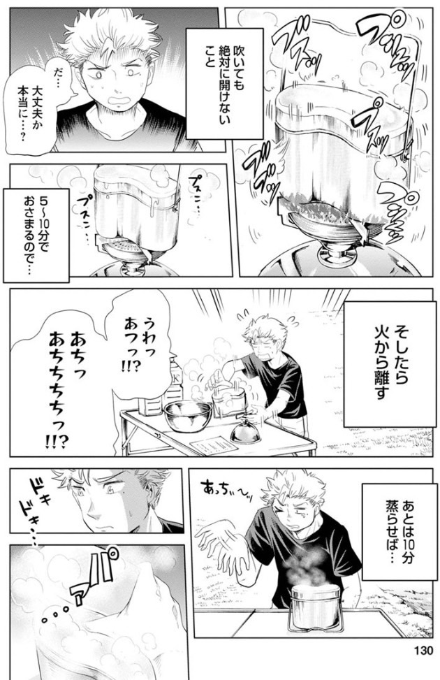 お米に詳しすぎる女の子がいる食堂の話 
～飯盒編～ 3/5 