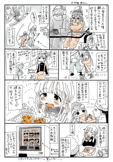 自動販売機の焼きおにぎりの思い出 