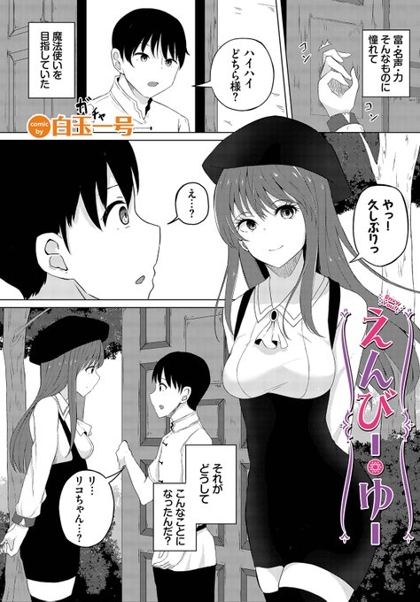 3月22日発売の「ダンジョン攻略はSEXで!! VOL.12 」に「えんびー・ゆー」という漫画を掲載しております!何卒!よろしくお願いします!https://t.co/NEpbQvQ6Dq 