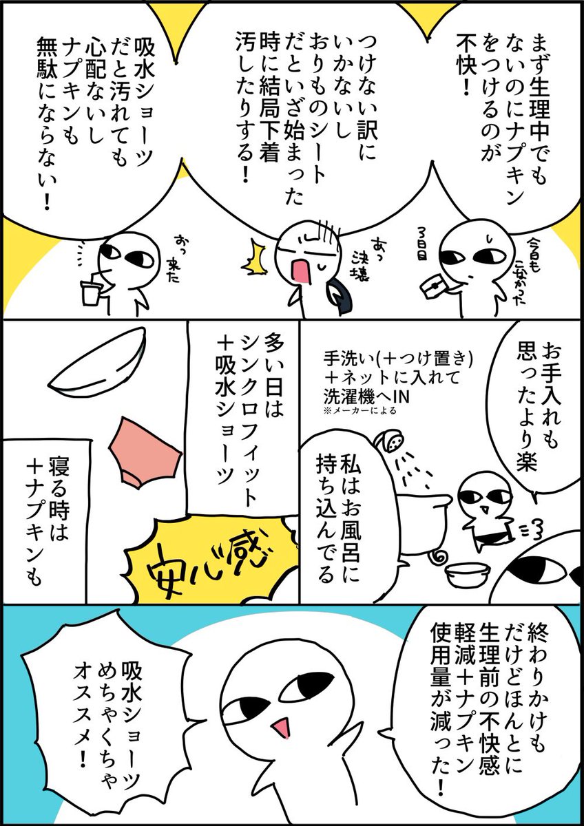 吸水ショーツをオススメするレポ漫画だ!!!!!!!!!吸水ショーツ、快適すぎる!!!!!!!!! 