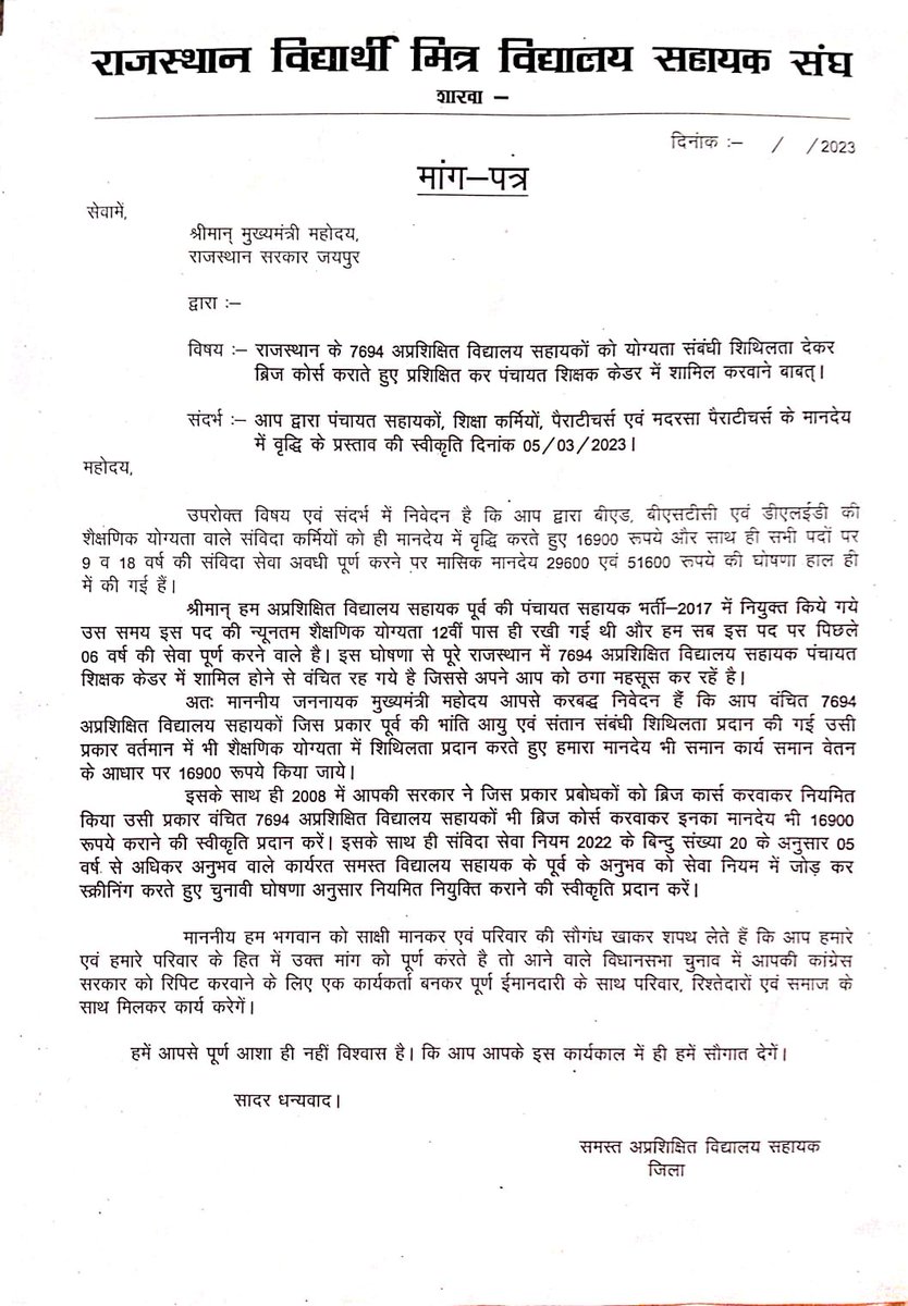 आदरणीय जननायक <a href="/ashokgehlot51/">Ashok Gehlot</a>  जी विद्यालय सहायकों को #समान_काम_समान_मानदेय_दो । <a href="/1stIndiaNews/">First India News</a> <a href="/ABPNews/">ABP News</a> @DRathore_INC <a href="/INCIndia/">Congress</a> <a href="/INCRajasthan/">Rajasthan PCC</a> <a href="/IYC/">Indian Youth Congress</a> <a href="/kharge/">Mallikarjun Kharge</a> <a href="/BJP4India/">BJP</a> <a href="/BJP4Rajasthan/">BJP Rajasthan</a> <a href="/RajGovOfficial/">Government of Rajasthan</a> <a href="/RahulGandhi/">Rahul Gandhi</a> <a href="/News18Rajasthan/">News18 Rajasthan</a> <a href="/RajCMO/">CMO Rajasthan</a> <a href="/priyankagandhi/">Priyanka Gandhi Vadra</a> <a href="/narendramodi/">Narendra Modi</a> <a href="/PMOIndia/">PMO India</a> @ZeeNe