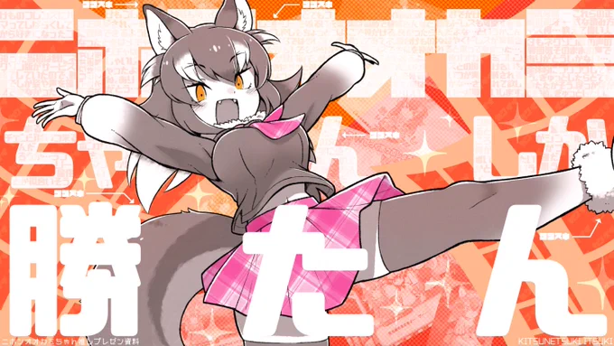 #けものフレンズ8周年記念に好きなキャラを貼ろう 