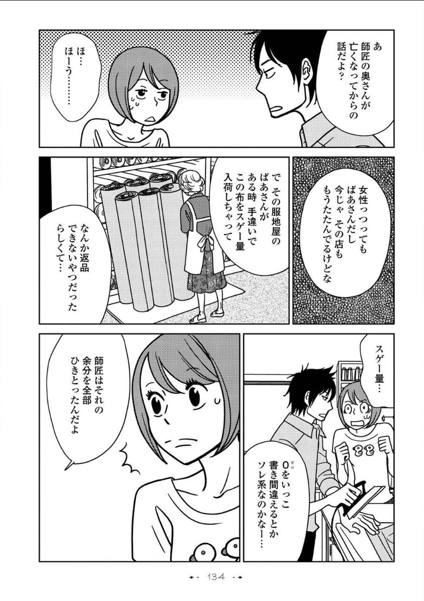 「いとへん」第5話 2/7 