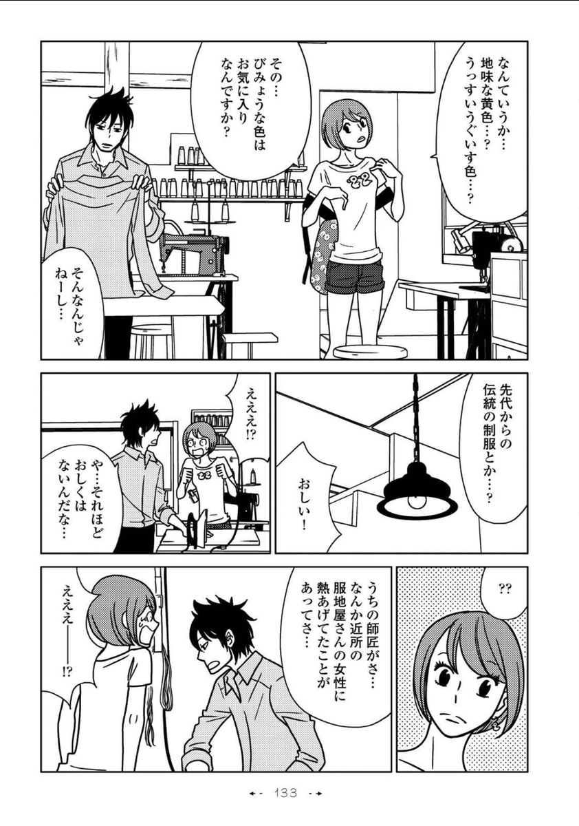 「いとへん」第5話 2/7 