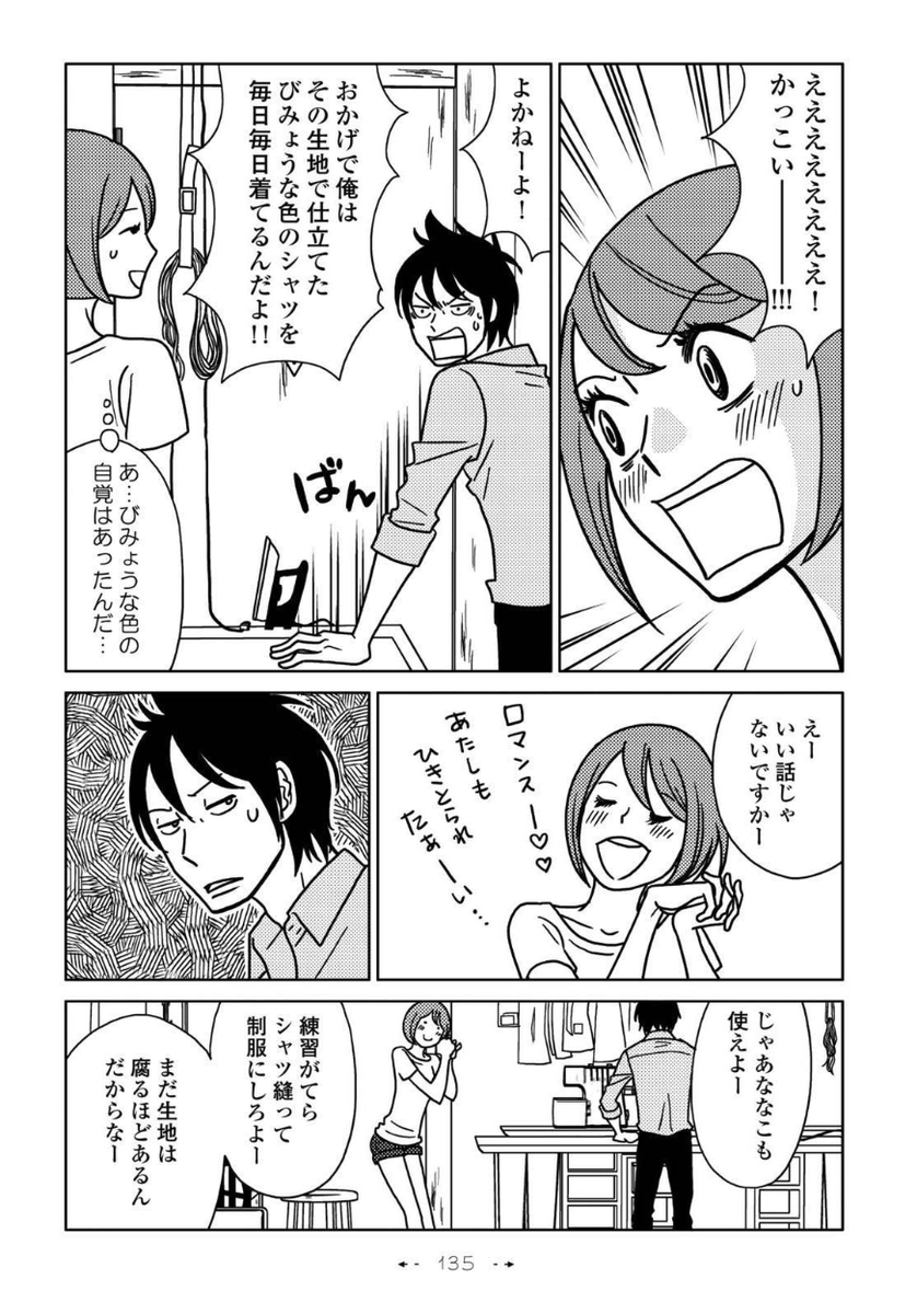 「いとへん」第5話 2/7 