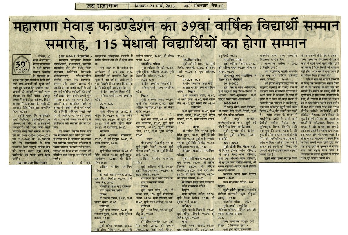 Eternal_Mewar's tweet photo. महाराणा मेवाड़ फाउण्डेशन का 39वां वार्षिक विद्यार्थी सम्मान समारोह, 115 मेधावी विद्यार्थियों का होगा सम्मान|

#maharanaaward #CityPalaceUdaipur #LRSM #udaipur #Rajasthan https://t.co/dbhUtKVrbx