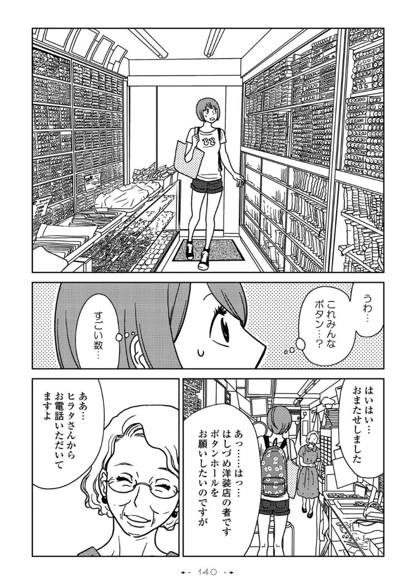 「いとへん」第5話 3/7 