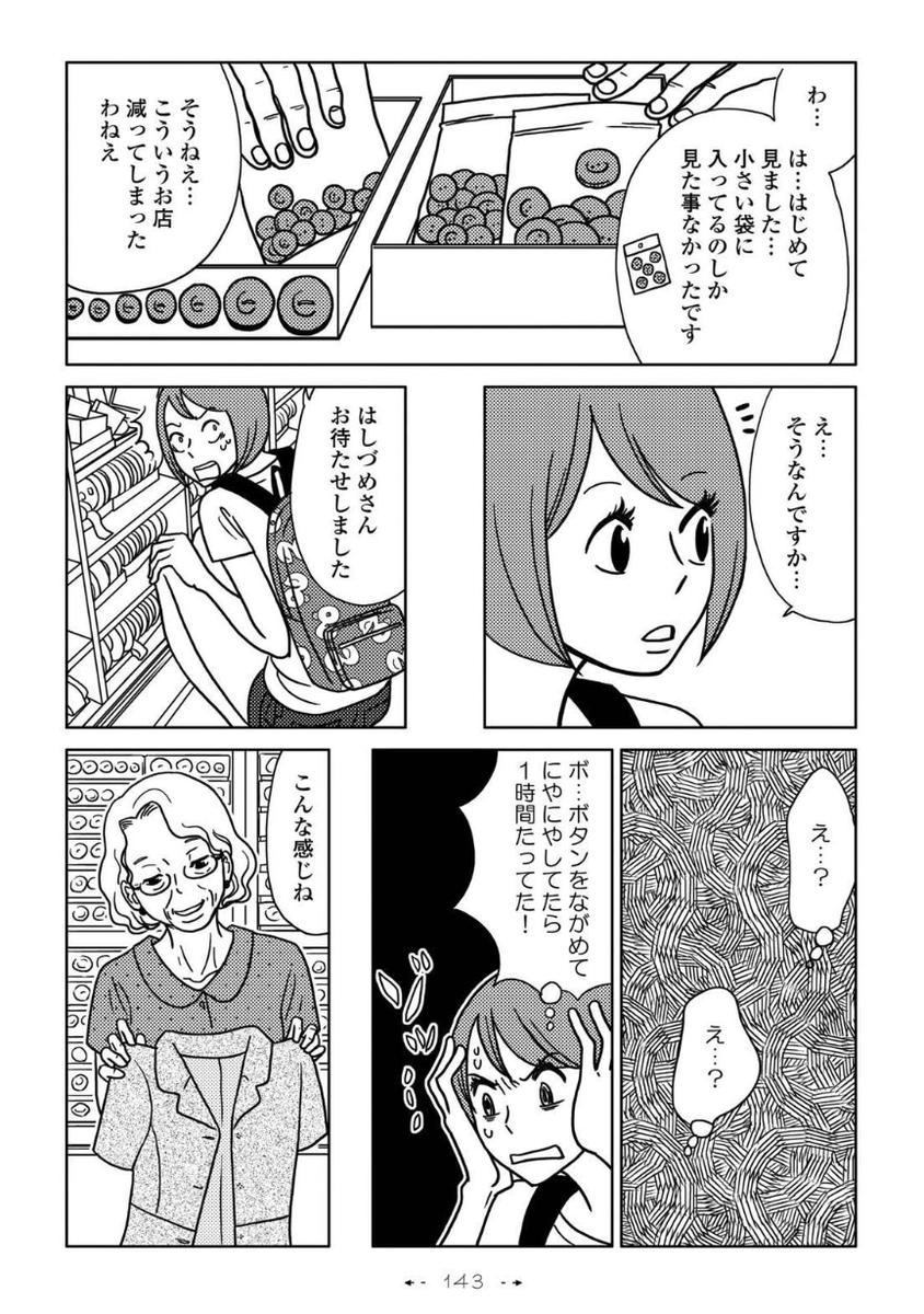 「いとへん」第5話 4/7 