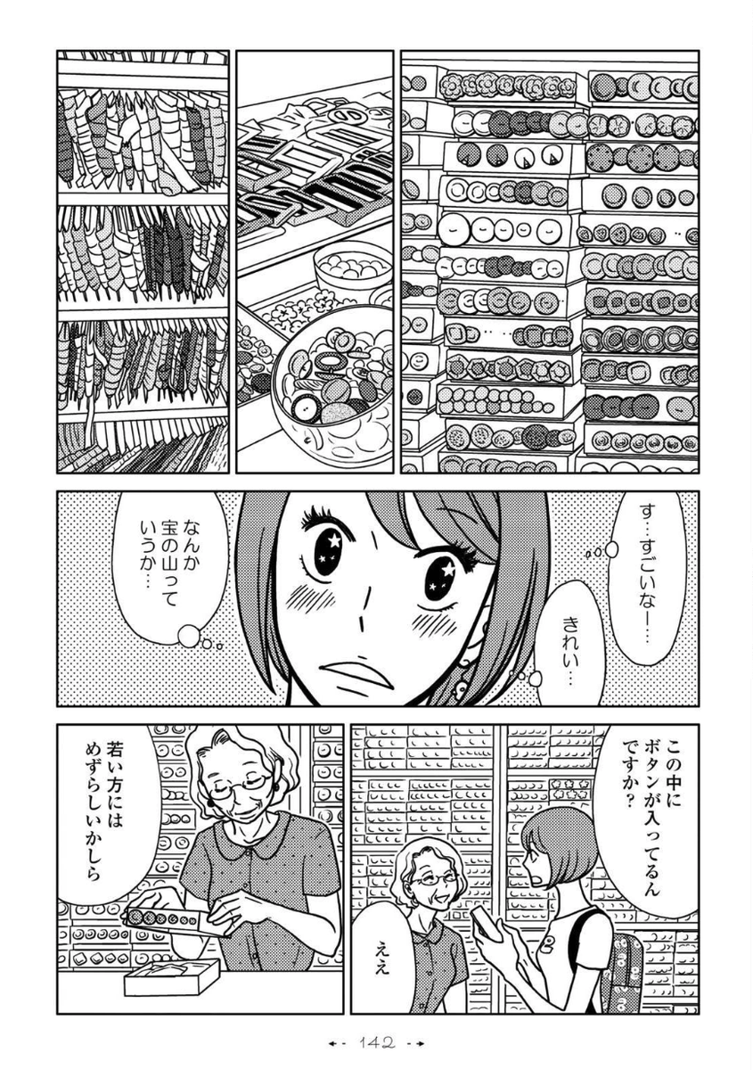 「いとへん」第5話 4/7 